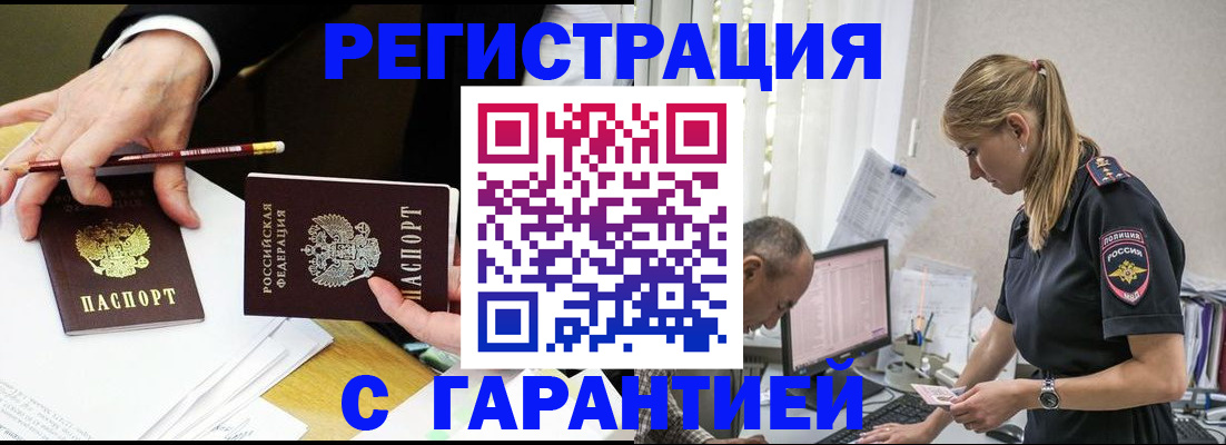 временная регистрация гарантия в Тогучине