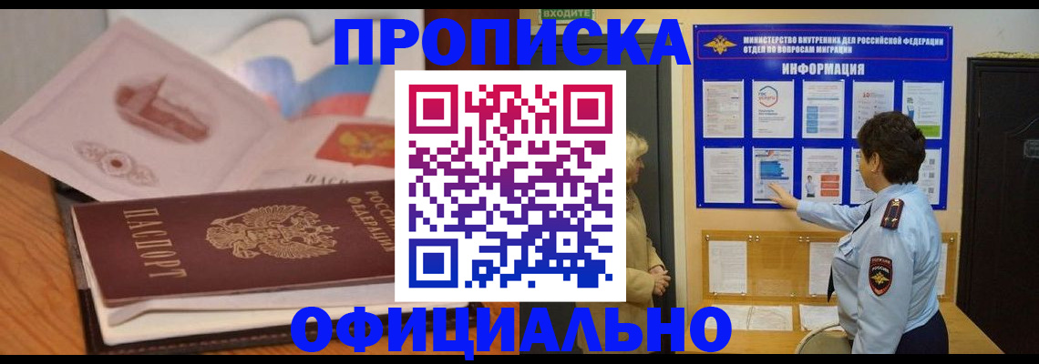 прописка иностранных граждан в Тогучине